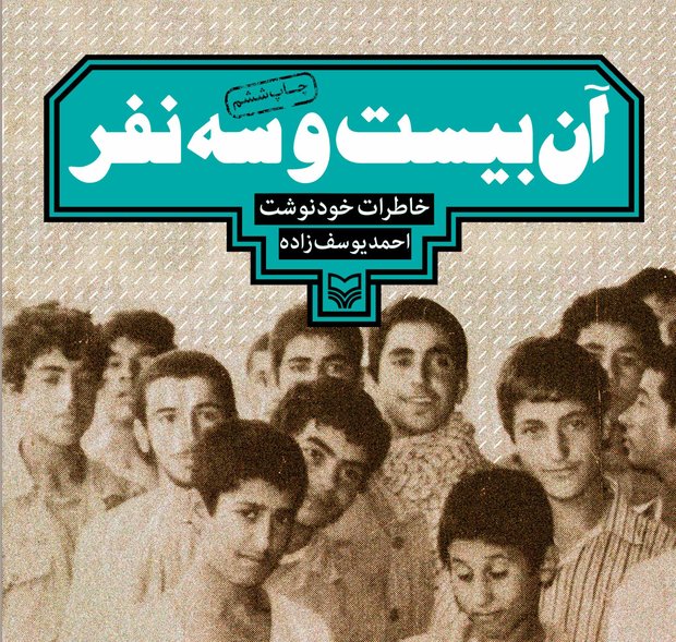 بخش‌های خواندنی کتاب «آن بیست و سه نفر»