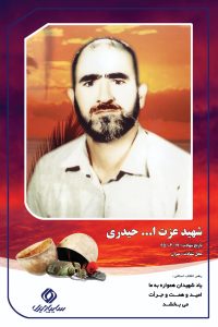 شهید عزت الله حیدری