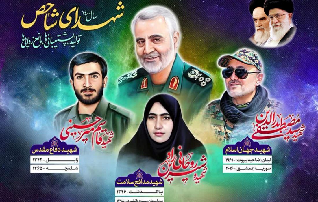 شهدای شاخص سال ۱۴۰۰ سازمان بسیج معرفی شدند