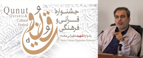 جشنواره بزرگ قرآنی و فرهنگی سایپا با عنوان قنوت برگزار می شود