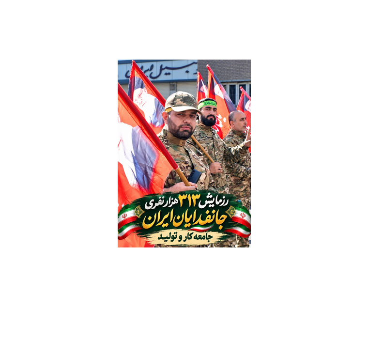 شکوه و اقتدار گردان «الی بیت‌المقدس» گروه سایپا در رژه ۳۱۳ هزار نفری جانفدایان ایران