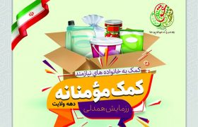 کمک مومنانه به هموطنان مناطق محروم جنوب کشور