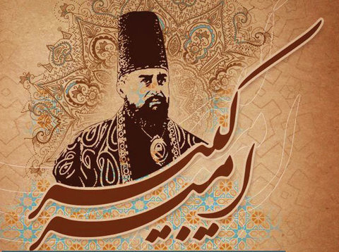 شهید امیر کبیر و عنایت امام حسین (ع)